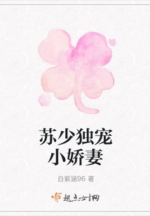 Mr. Su Only Dotes on His Little Wife