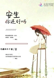 Ansheng, Are You Okay?