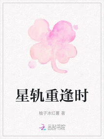 When the Stars Meet Again