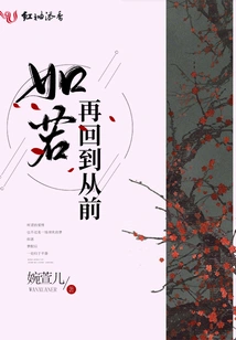 If We Go Back to the Past Again