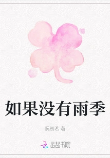 If There is No Rainy Season