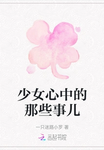 Things in a Girl's Heart