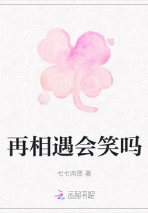 Will You Laugh When We Meet Again?