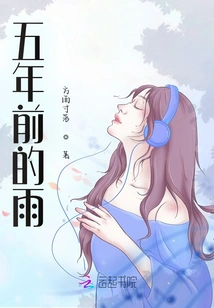 The Rain Five Years Ago