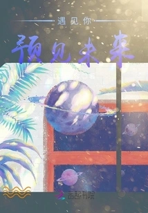 Meeting You Predicts the Future