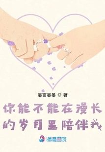 Can You Stay with Me for a Long Time?