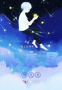 The Light of Chang Geng Star