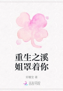 Sister Rebirth River Covers You