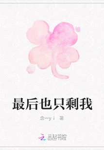 In the End, I Was the Only One Left