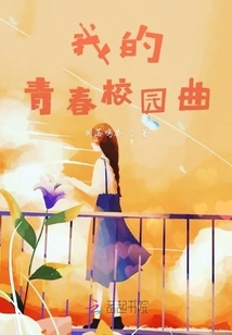 My Youth Campus Song