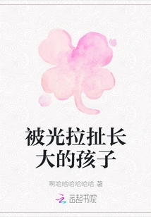 A Child Pulled by Light to Grow Up