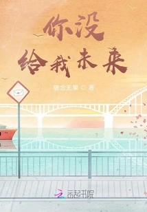 You Didn't Give Me a Future