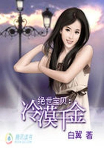 Peerless Baby: the Indifferent Daughter