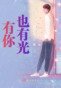 With You, There is Light