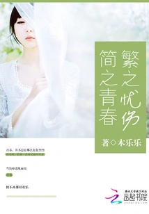 Simple Youth, Complex Sadness