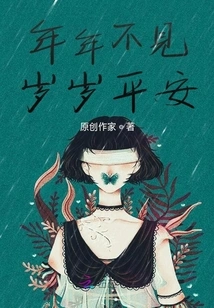 See You Every Year, Stay Safe Every Year