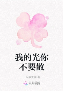 Don't Let My Light Go Away