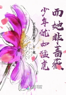 Young People Are Like Tigers, but She is Not a Rose