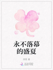 The Never-ending Summer