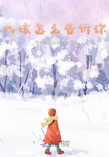 What Should I Tell You