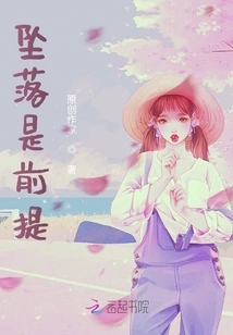 Falling is a Prerequisite