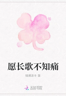 May I Sing Forever and Not Know the Pain