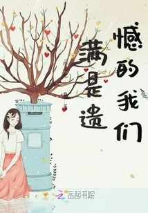 We Are Full of Regrets