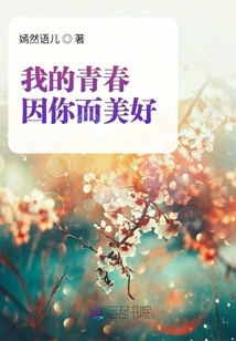 My Youth is Beautiful Because of You