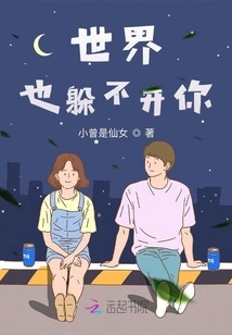 The World Can't Hide from You