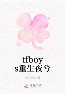 Tfboys Rebirth Night