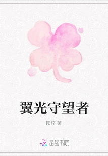 Winged Light Watcher