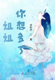 Sister, You Are Thinking Too Much