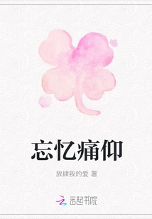 Forgetting Memories and Admiring