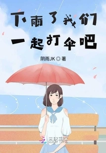 It's Raining. Let's Hold an Umbrella Together