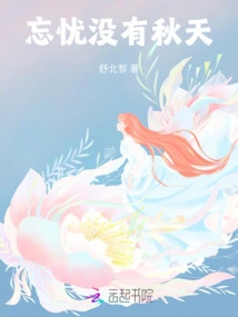 There is No Autumn in Wangyou