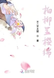 Cypresses and Willows Bloom with Cherry Blossoms