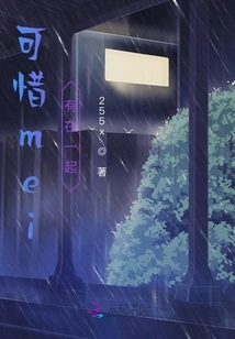 It's a Pity That We Are Not Together