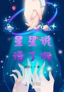 Have the Stars Spoken?