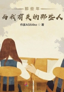 Those People Who Were Related to Me in Those Years