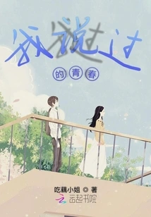 The Youth I Talked About