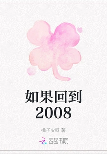 If We Go Back to 2008