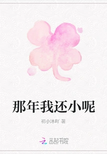 I Was Still Young Then