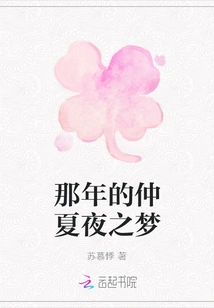 That Year's Midsummer Night's Dream