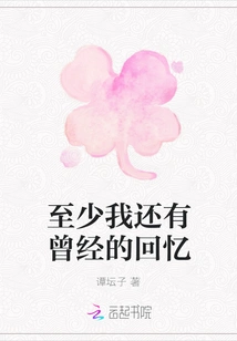 At Least I Still Have the Memories