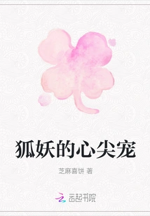 The Fox Demon's Favorite