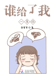 Who Gave Me 10 Billion