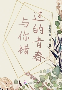 The Youth I Missed with You