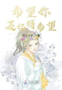 I Hope You Still Remember Hope