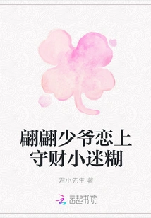 Young Master Pianpian Falls in Love with Little Confused Shucai