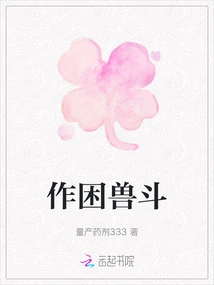 Fight between Trapped Beasts